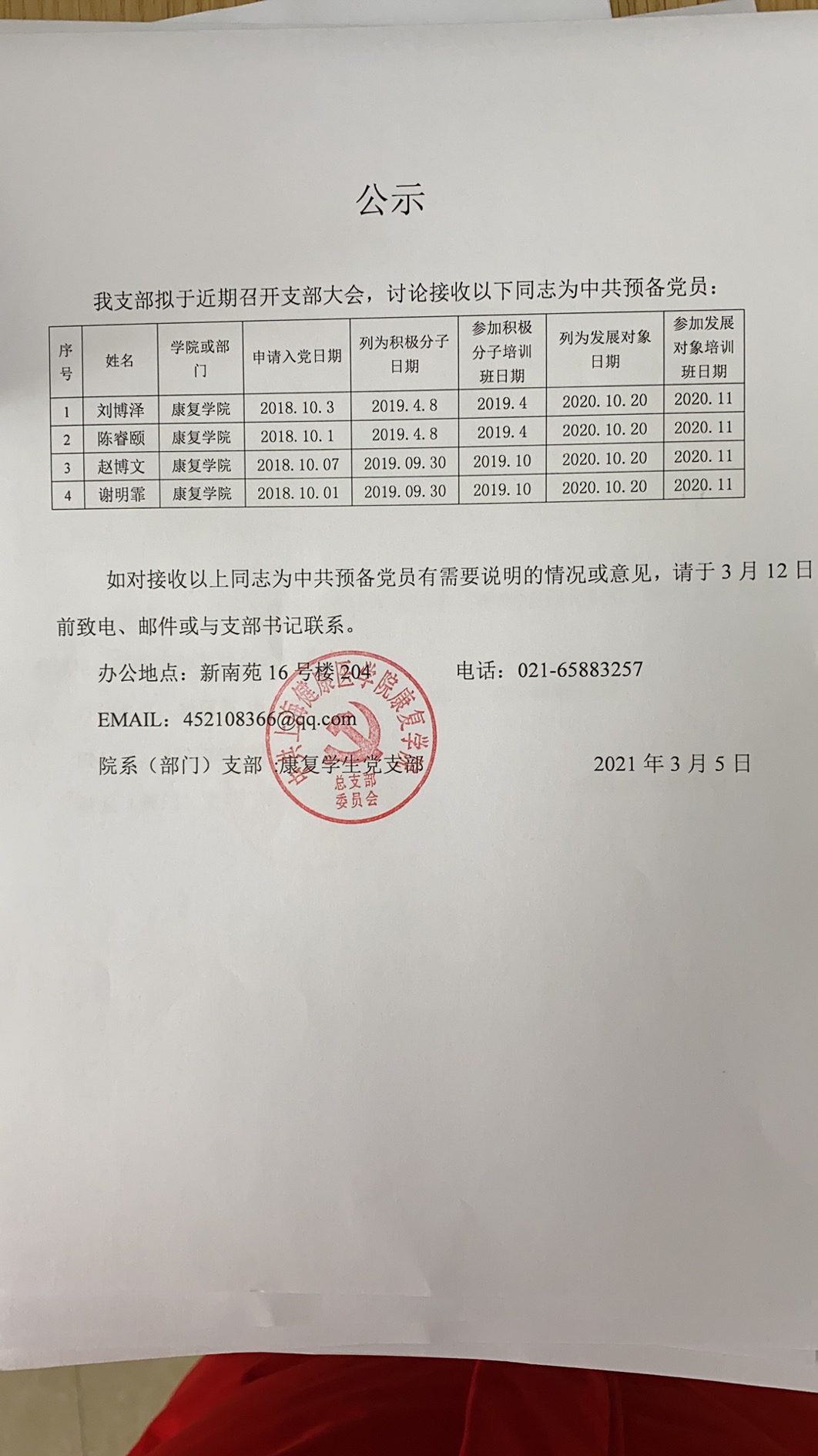 公示