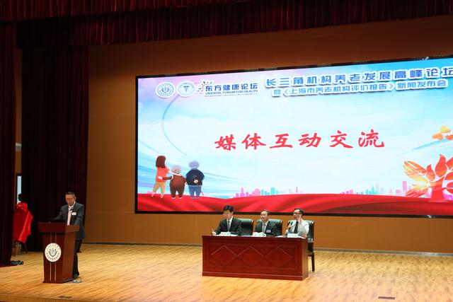 《上海市养老机构评价报告》蓝皮书发布