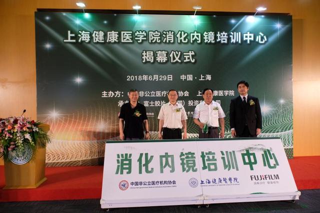 上海健康医学院成立消化内镜培训中心