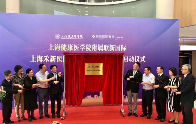 上海健康医学院携手台湾医疗集团共建新型附属医院