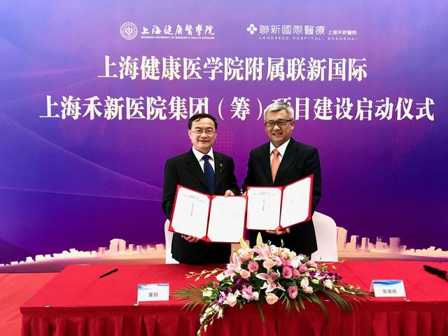 上海健康医学院携手台湾医疗集团共建新型附属医院