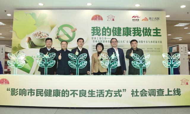 暴饮暴食、久坐不动—上海“影响市民健康的不良生活方式”社会调查启动
